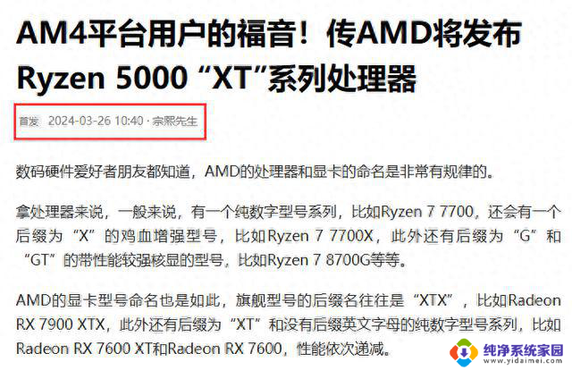 AMD Yes！AMD确认将发布Ryzen 5000 XT系列新品，价格曝光，性能提升，预售火热！