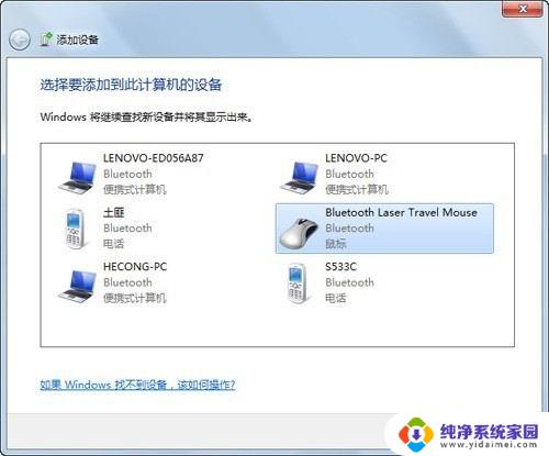 win7系统如何连接蓝牙鼠标 Windows7连接蓝牙鼠标详细步骤