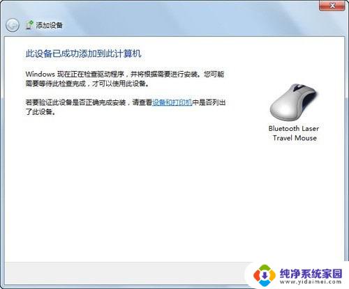 win7系统如何连接蓝牙鼠标 Windows7连接蓝牙鼠标详细步骤