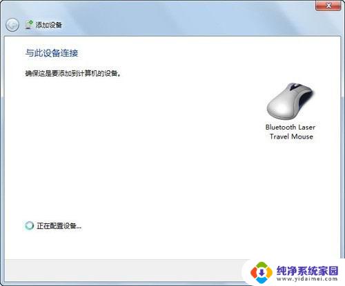 win7系统如何连接蓝牙鼠标 Windows7连接蓝牙鼠标详细步骤