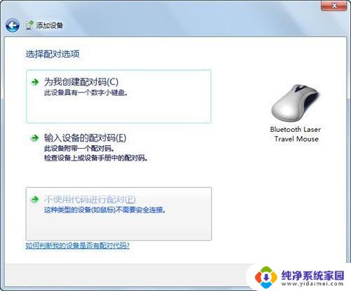 win7系统如何连接蓝牙鼠标 Windows7连接蓝牙鼠标详细步骤