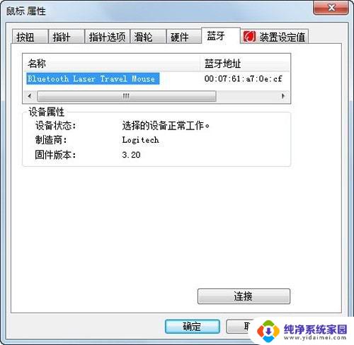 win7系统如何连接蓝牙鼠标 Windows7连接蓝牙鼠标详细步骤