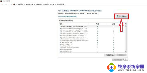 电脑拦截程序怎么解除 Win10系统防火墙如何解除阻止