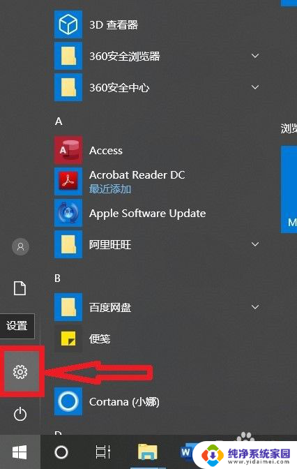 电脑拦截程序怎么解除 Win10系统防火墙如何解除阻止