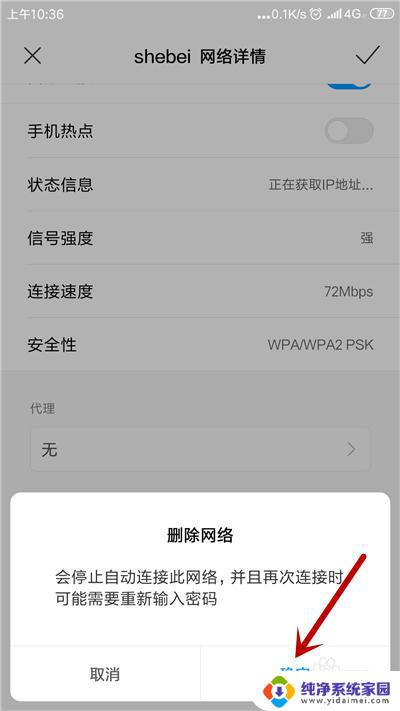 手机wifi正在获取ip地址连不上怎么办 手机连接wifi无法获取IP地址怎么办