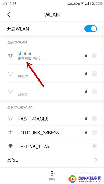 手机wifi正在获取ip地址连不上怎么办 手机连接wifi无法获取IP地址怎么办