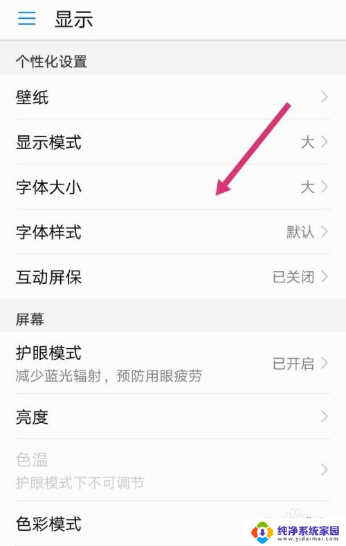 华为怎么设置字体大小 华为手机字体大小调整方法