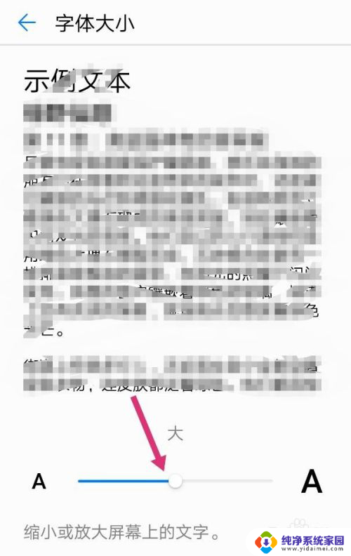 华为怎么设置字体大小 华为手机字体大小调整方法