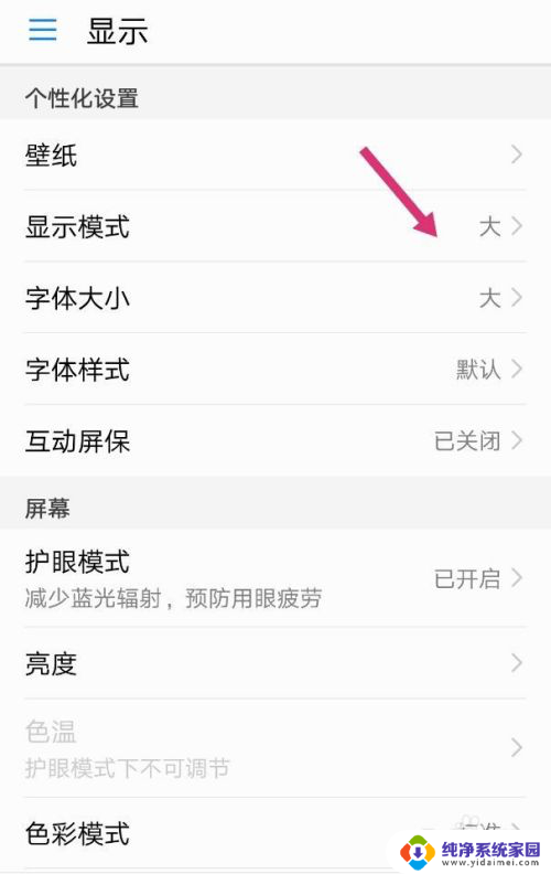 华为怎么设置字体大小 华为手机字体大小调整方法