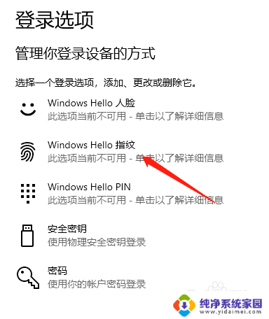 win10指纹admin win10怎么设置指纹登录密码