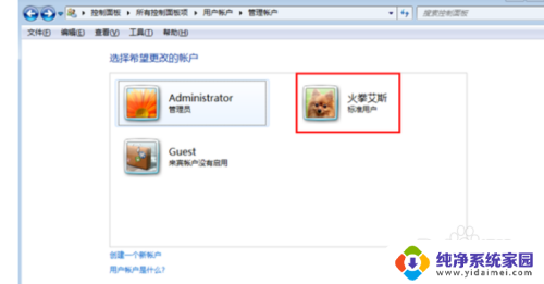 windows7默认用户名 win7系统怎么更改用户名