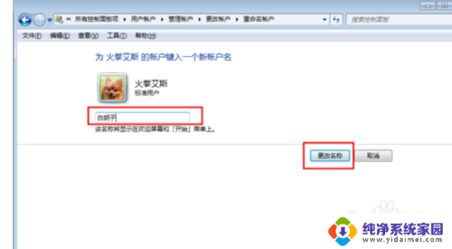 windows7默认用户名 win7系统怎么更改用户名