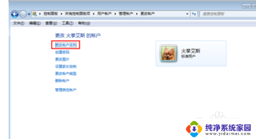 windows7默认用户名 win7系统怎么更改用户名