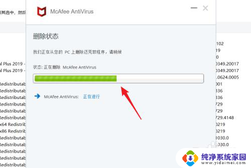 mcafee卸载程序 迈克菲杀毒软件怎么卸载