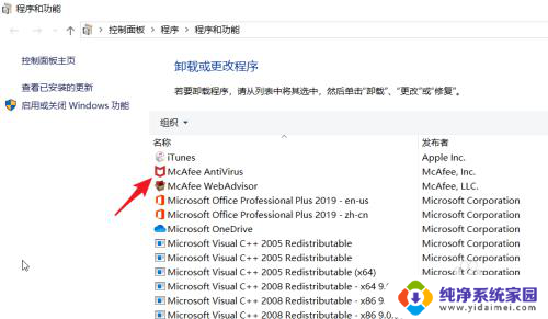 mcafee卸载程序 迈克菲杀毒软件怎么卸载