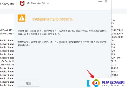mcafee卸载程序 迈克菲杀毒软件怎么卸载