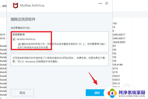 mcafee卸载程序 迈克菲杀毒软件怎么卸载