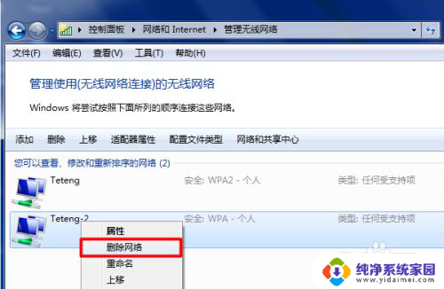 wifi密码更改后电脑连不上网 修改wifi密码后笔记本无法自动连接网络