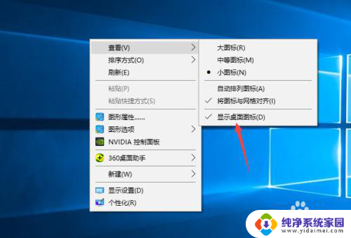 桌面怎么隐藏图标 Windows10系统隐藏桌面图标的快捷方法