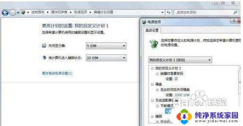 windows7 电源控制 Win7电源管理在哪里找