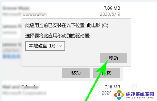 win10系统不小心把应用装到c盘怎么办 Win10电脑怎么迁移软件到D盘