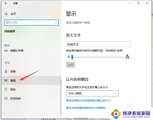 键盘点击的声音怎么把声音关掉 电脑键盘按键声音怎么消除