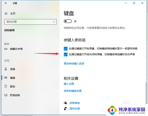 键盘点击的声音怎么把声音关掉 电脑键盘按键声音怎么消除
