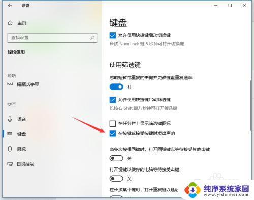 键盘点击的声音怎么把声音关掉 电脑键盘按键声音怎么消除
