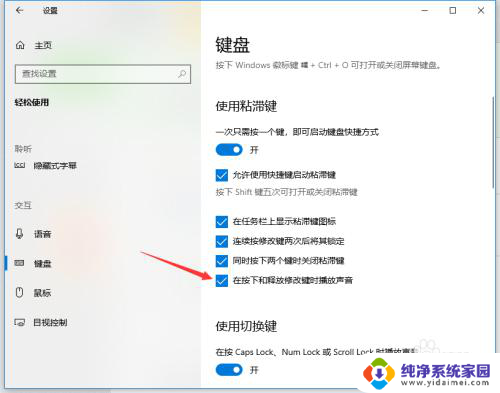 键盘点击的声音怎么把声音关掉 电脑键盘按键声音怎么消除