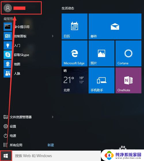 电脑屏幕怎么手动锁屏 Win10如何手动锁屏