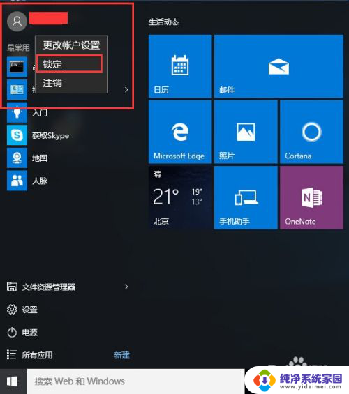 电脑屏幕怎么手动锁屏 Win10如何手动锁屏