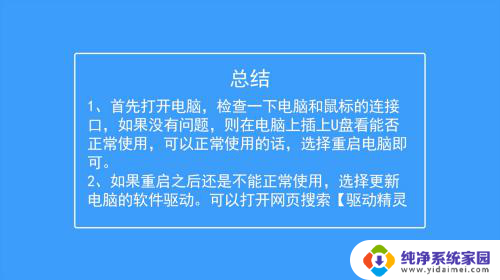 为什么笔记本电脑鼠标没反应 笔记本电脑插上鼠标没有反应怎么办