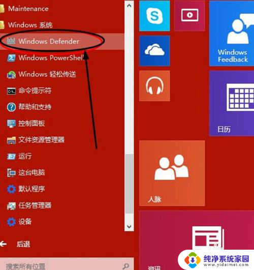 如何使用win10自带的杀毒软件 win10自带杀毒软件功能介绍