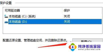win10d盘恢复出厂设置 电脑D盘还原设置方法