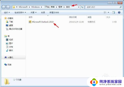 w7系统怎么设置开机软件自启 Win7开机启动自动打开程序设置教程