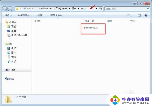 w7系统怎么设置开机软件自启 Win7开机启动自动打开程序设置教程