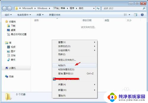 w7系统怎么设置开机软件自启 Win7开机启动自动打开程序设置教程