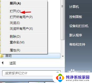 w7系统怎么设置开机软件自启 Win7开机启动自动打开程序设置教程