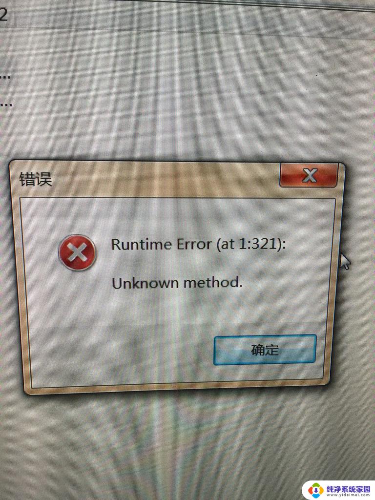 win10 runtime error 解决电脑提示的runtime error方法