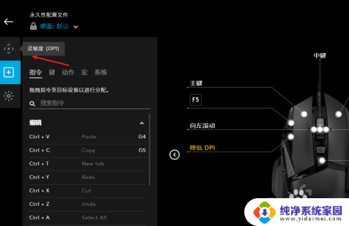 罗技怎么调节dpi 罗技无线鼠标怎么调节dpi