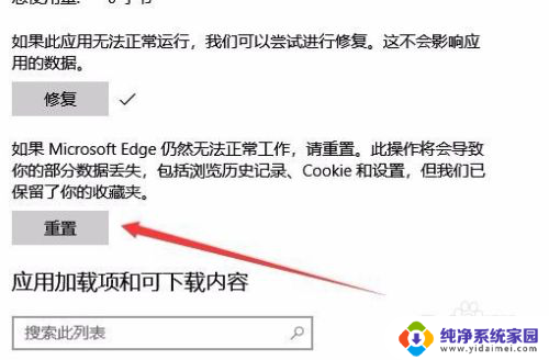 怎么修复microsoft edge Win10怎么样修复edge浏览器