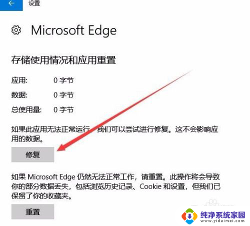 怎么修复microsoft edge Win10怎么样修复edge浏览器