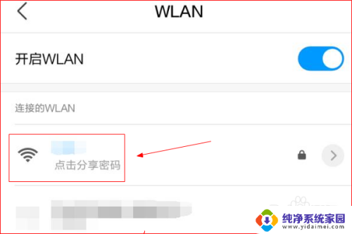 手机怎样扫一扫连接wifi 如何使用扫一扫功能连接WIFI