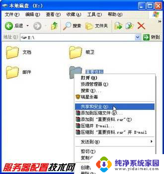 win xp共享文件夹 Windows XP系统文件夹共享设置步骤