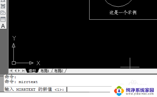 autocad mirrtext 使用mirrtext命令在CAD中保留文字正常方向