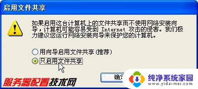 win xp共享文件夹 Windows XP系统文件夹共享设置步骤