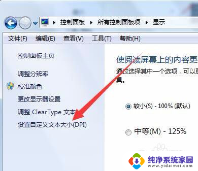 电脑字怎么调大点 电脑字体调大的步骤