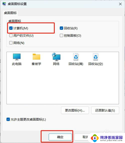 win11如何显示我的桌面 Win11系统如何在桌面上显示我的电脑图标