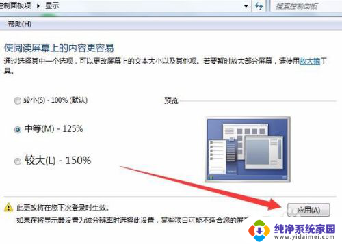 电脑字怎么调大点 电脑字体调大的步骤