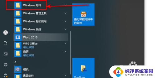 win10画图工具在哪里找 win10画图工具在哪个文件夹